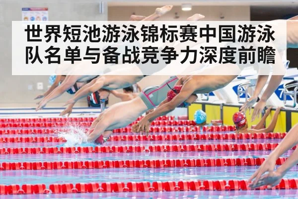swimming relay race