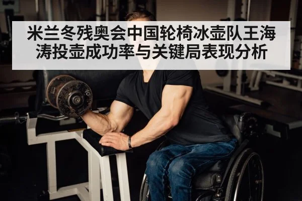 wheelchair curling athlete